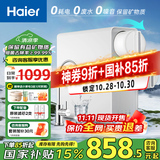 海尔（Haier）净水器家用3L直滤厨下式不插电大通量净水机矿物质无废水净水机过滤器前十名净饮机 【保留矿元素】3L/分大通量