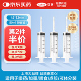 可孚 一次性注射器医用无菌针管针筒带针头喂食喂药器 10支50ml*1.6