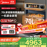 美的【国家补贴】70L大容量变频微蒸烤炸炖5合1体机GR7 嵌入式微蒸烤箱空气炸一体机杯水鲜蒸 R7