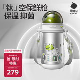 babycare钛空杯儿童保温杯宝宝学饮杯恐龙吸管水杯水壶不锈钢上学450ml