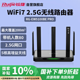 锐捷（Ruijie）WiFi7家用路由器 千兆双频5100M 游戏加速 160M频宽 电竞路由 迅猛龙 睿易RG-EW5100BE PRO