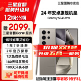 三星【官方直供】Galaxy S24 Ultra Al智享生活办公 SPen  准新 钛灰 12GB+256GB 7天机 准新 12期免息【限时特价】