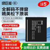 绿巨能（llano）DMW-BLG10相机电池适用松下zs99 GX85 GX7 GX9 GF3 GF6徕卡LX100M2 BLE9E ZS110 LX15 G100充电器 单电池