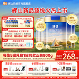 辉山臻悦新国标婴幼儿配方奶粉乳铁蛋白HMOs生牛乳A2奶源800g 臻悦1段*5罐新国标 A2奶源