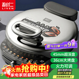 利仁（Liven）电饼铛家庭用45mm超深36cm加大火力可调电饼档双面加热烤肉锅三明治早餐机LR-J369