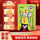 徐福记 熊博士 酸条糖橡皮软糖60g(10支装) QQ糖 儿童糖果零食 独立包装