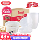 美丽雅 一次性饭盒圆形1000ml*50套打包碗保鲜塑料加厚带盖可微波大容量