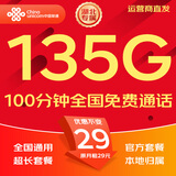 中国联通流量卡电话卡手机卡纯上网大流量卡5G全国通用不限速大王卡低月租联通流量卡 湖北专属卡-29元135G+100分钟-外省勿拍