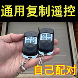 科诺腾（KENUOTENG）通用电动卷帘门遥控器对拷贝433/315卷闸门道闸门伸缩车库门钥匙 【433】中文键