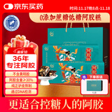 胶城阿胶糕200g*2盒【阿胶30%】木糖醇低糖阿胶块气血送父母长辈礼盒