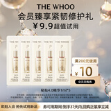 后Whoo秘贴超充精华1ml*5-会员小样试用