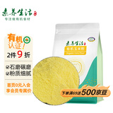 素养生活 有机玉米粉3斤/袋  五谷杂粮窝窝头粉 无添加 纯玉米面 杂粮面粉