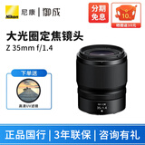 尼康（Nikon） 尼克尔 Z卡口镜头 尼康Z系列微单相机镜头 Z 35mm f/1.4大光圈定焦镜头 标配