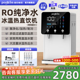 普尼客思（poolicos）净水器加热直饮一体机商用饮水机台式直饮水机RO反渗透净饮机净水机制冷过滤管线自来水办公家用 【203台式】RO纯净水 约30人（四重过滤冰温热）