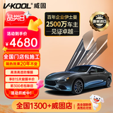 威固（V-KOOL）【原装进口】VK70+K15/K35全车汽车贴膜 隔热膜防晒膜防爆膜车窗玻璃膜太阳膜 国际品牌