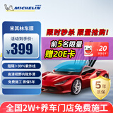 米其林万+汽车贴膜【前挡风】纳米陶瓷玻璃车膜太阳高隔热强隐私窗膜包施工