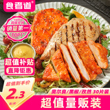 食者道鸡排奥尔良黑椒孜然鸡胸肉80g*30片低脂高蛋白轻食早餐鸡排