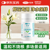 可孚 二氧化氯泡腾片浴缸鲜花鱼用宠物猫狗84消毒片6%含氯量 100片