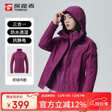 探路者（TOREAD）冲锋衣 秋冬男女三合一 户外抓绒可脱卸两件套防泼水防寒服外套