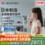 可菱水厨下式净水器（日本制）家用直饮净水机超滤净饮机保留矿物质水U-A501ZC日本原装进口【国家补贴】 【日本制】2年长效滤芯-三菱厨下爆款