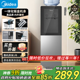 美的（Midea）饮水机茶吧机家用上置式净水机一体客厅立式国家补贴桶装宿舍办公室YR1002S-X【钢化玻璃双开门】
