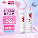 依云（evian）矿泉水喷雾300ml*2 敏感肌 补水保湿 定妆爽肤水囤货装
