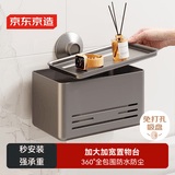 京东京造 Space+ 卫生间纸巾盒置物架免打孔壁挂浴室抽卷纸架带盖防尘防水