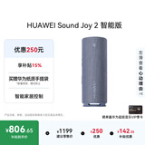 华为Sound Joy 2 智能版 便携式音箱 高保真电脑音响 两台组建立体声 26小时长续航户外音箱 海岛蓝