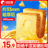 比比赞（BIBIZAN）黄油厚切吐司面包600g营养早餐充饥饱腹代餐蛋糕点心小吃休闲零食