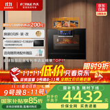 方太（FOTILE）【美丽的悬浮星空屏】嵌入式蒸烤箱一体机EP1 国补 智能蒸烤炖脱脂炸多合一55L大容量 蒸箱烤箱