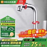 名爵（MEJUE）面盆水龙头冷热洗脸盆卫生间浴室洗手盆台盆水龙头720°旋转12911