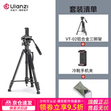 优篮子【Ulanzi】VT02铝合金三脚架全景液压云台微单反相机手机直播便携拍照摄影摄像vlog户外旅行支架 【套装1】VT02+手机夹+收纳布