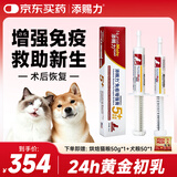 添赐力牛初乳免疫营养膏45ml 调节免疫 新生术后体弱猫狗通用