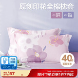 博洋家纺纯棉枕套印花全棉枕芯套枕头套对枕套花语(紫)一对装48*74cm