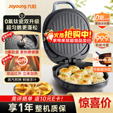 九阳（Joyoung）【升级0氟】家用电饼铛三明治机早餐机 36mm加深烤盘煎烤机 双面加热 大火力蒸汽烤肉饼铛GK128