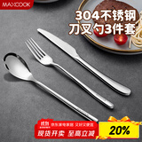 美厨（maxcook）304不锈钢刀叉三件套 食品级牛排刀叉西餐组合餐具全套MCGC4423