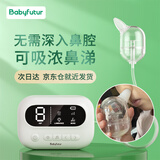 Baby futur分体式电动吸鼻器 新生婴幼儿童宝宝 干湿鼻涕鼻屎清洁洗鼻器 9档分体电动吸鼻器（一年只换不修）1支盐水
