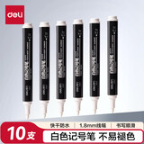 得力（deli）白色油性记号笔 快干不易褪色 S557白色记号笔1.8mm 10支