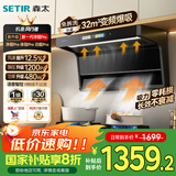 森太（SETIR）【国家补贴】风行者系列【1200Pa】变频大静压 32m³爆吸顶侧双吸抽油烟机CXW-480-B929BYL