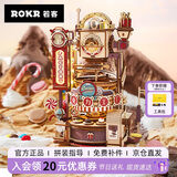 若客（ROKR）巧克力工厂 生日礼物女生男孩积木diy手工机械拼装桌面摆件