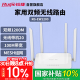 锐捷（Ruijie）家用无线路由RG-EW1200 双频1167M 支持子母路由 大户型复式平层全屋wifi信号穿墙王放大器 MESH