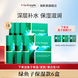瑞斯美（LaEstephe）瑞士原装进口绿鱼子补水保湿面膜海葡萄美白修护紧致抗皱面膜 绿鱼子保湿面膜6盒