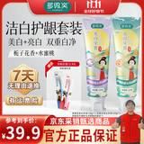 多微笑/长安国潮牙膏 美白去黄牙清洁牙垢【金榜第一】 【热卖组合】早美白晚亮白120g*2支