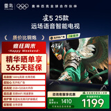 TCL雷鸟电视 43雀5 25款 43英寸 144Hz高刷 2+32GB内存 自定义遥控器 家电国家补贴电视43F295C