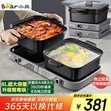 小熊（Bear）电火锅分区控温鸳鸯锅火锅专用锅家用分体多功能锅折叠易收纳3分20秒速沸E80H5 8L叠叠锅2.0火锅版