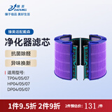 臻美适配Dyson戴森空气净化器滤芯网HP04/05/07/06/09/10 DP/TP/PH/BP 00/01/02/03/12 AM11无叶风扇 抗菌款4片 TP/HP/DP/04/05/07