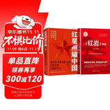 红星照耀中国和红岩导读（赠名师视频课）八年级上册必读正版课外阅读书初二8上语文课外人民阅读书籍推荐初中名著教育法布尔老师出版社经典常谈引读版【全2册】红星+红岩导读