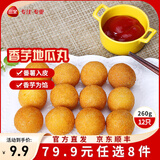 三全方便速食早餐包子早点半成品速冻包子 香芋地瓜丸260g12只