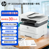 惠普（HP）32330sdnw激光黑白多功能无线双面打印机 连续复印扫描有线商用办公打印 低成本 一年服务5500印