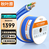 秋叶原（CHOSEAL）六类双屏蔽网线【商用版】抗干扰千兆纯铜线芯 工程家装布线箱线蓝色305米 QS2605BT305